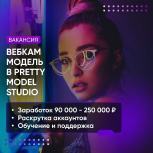Вебкам модель Pretty Model Studio