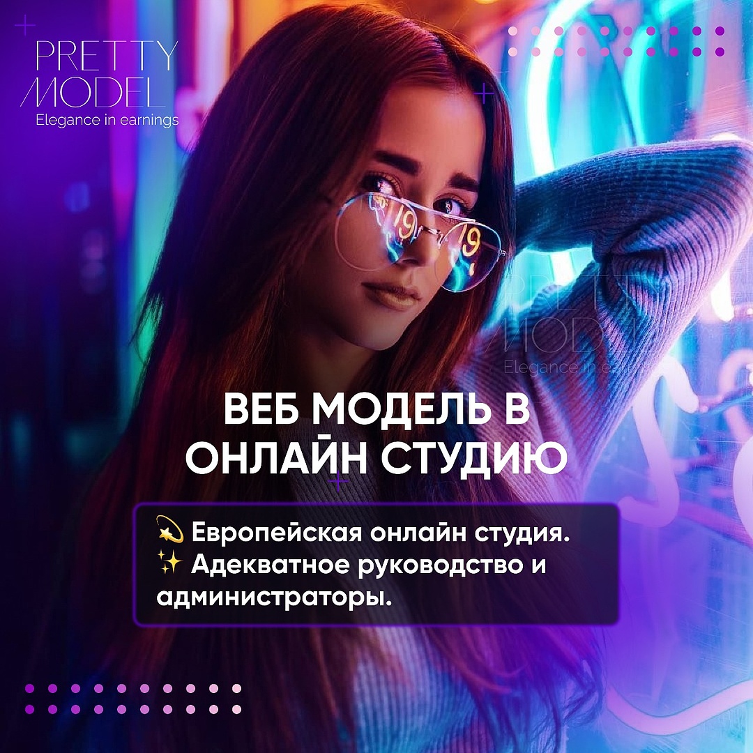 Студия Pretty Model - 5