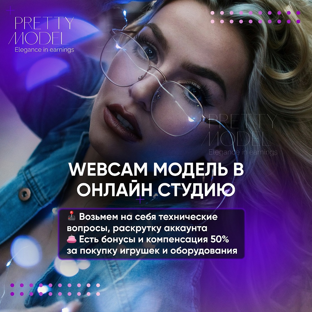 Студия Pretty Model - 1