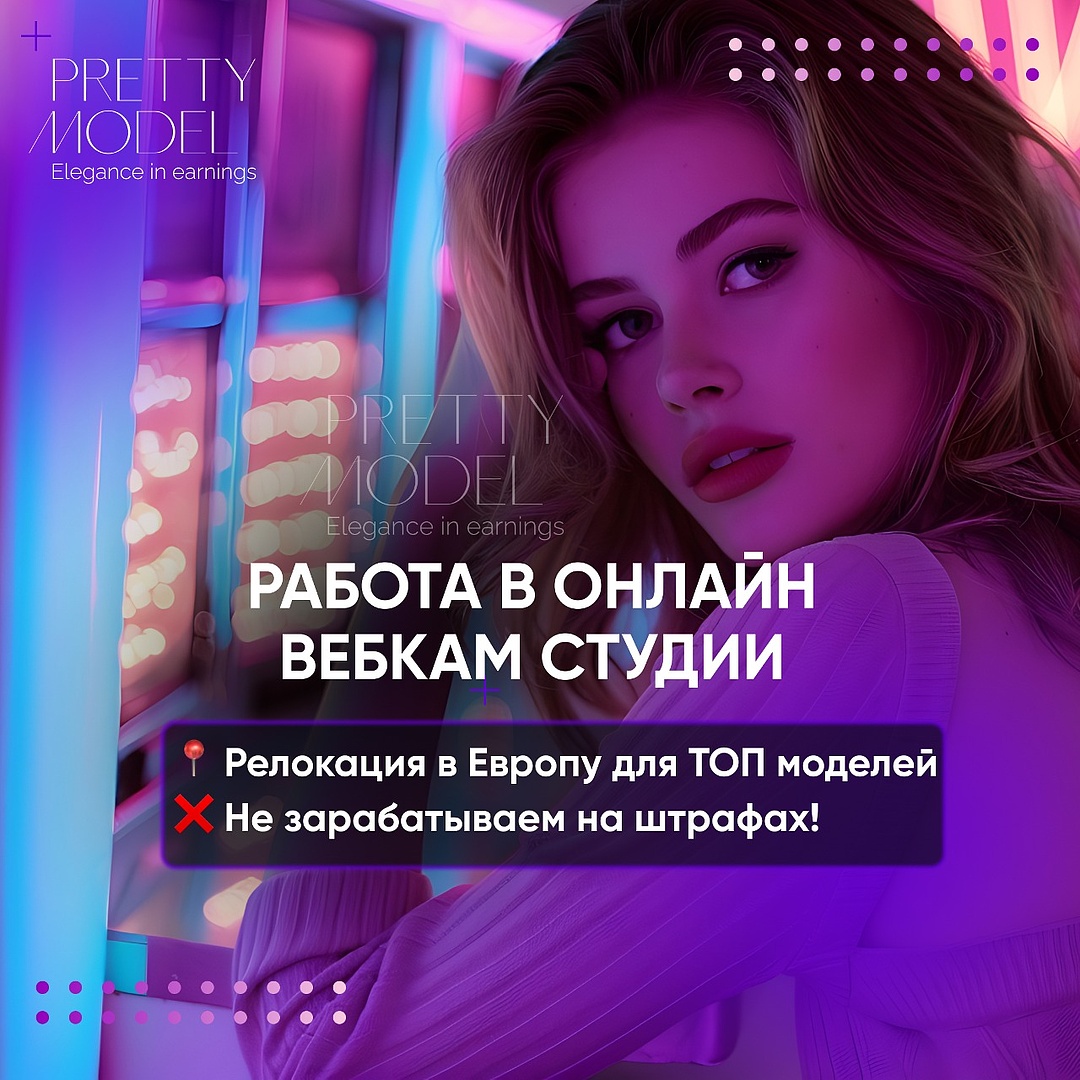 Студия Pretty Model - 7