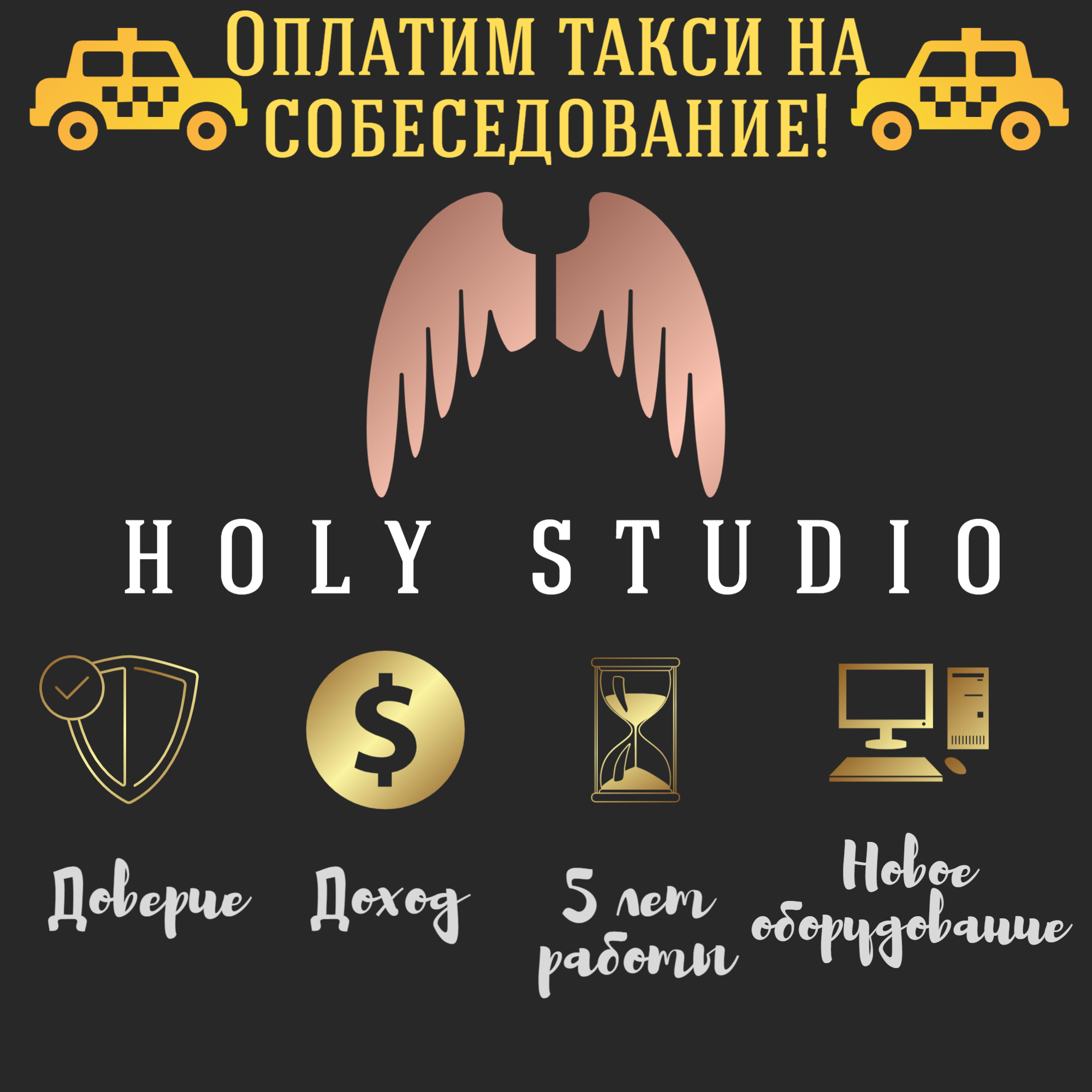 Holy Studio