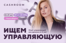 Управляющая в студию CASHROOM